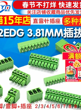 KF2EDG 3.81MM插拔式pcb接线端子弯直针+插座2/3/4/5/6/7/8/9/16p