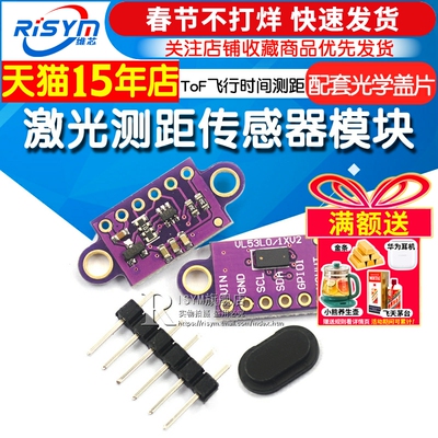 tof飞行时间盖片激光测距传感器