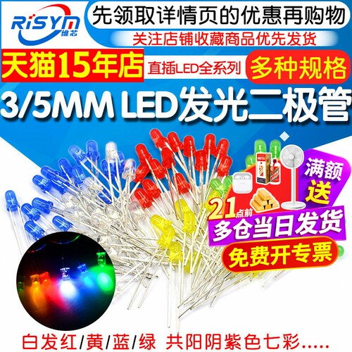 led发光二极管3/5mm多种颜色规格