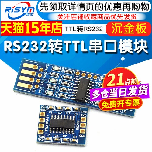 RS232SP3232TTL转RS232模块