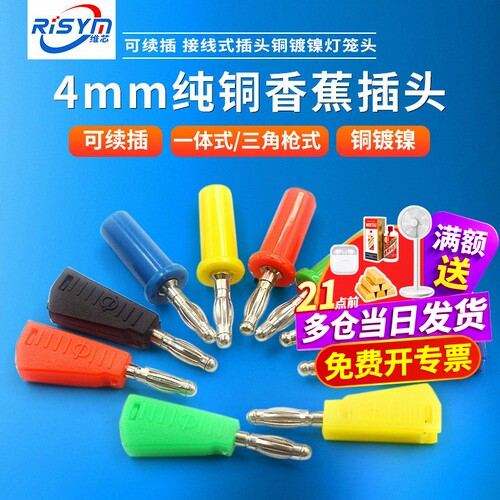 4mm香蕉插头纯铜一体式/三角