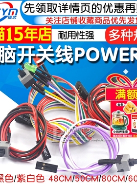 开机按钮机箱台式机电脑主机开关线重启线POWER键RESET连接跳线