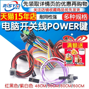 开机按钮机箱台式 机电脑主机开关线重启线POWER键RESET连接跳线