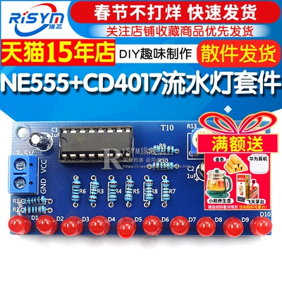 diy流水灯ne555电子制作