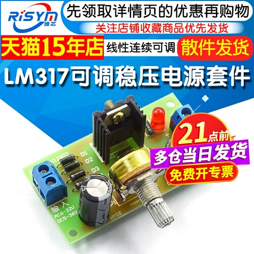 DIY套件线性连续可调电源模块