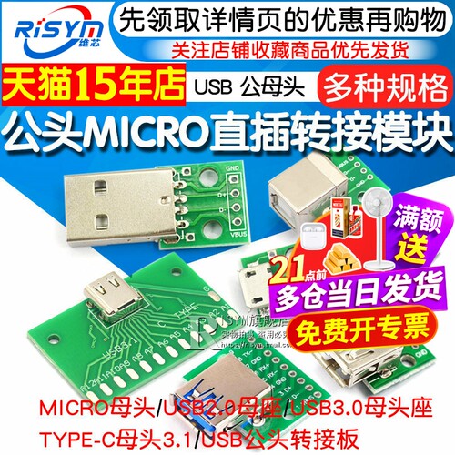 USB2.03.0MICROTYPEC转接板