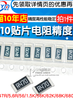 2010贴片电阻 误差5% 1.5K 4.3K 0.47欧 470欧 6.8K 68K 680K