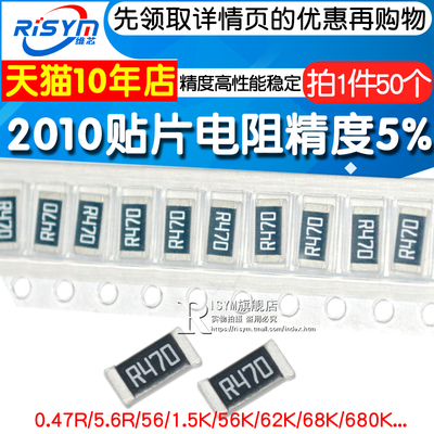 2010贴片电阻RISYM/维芯