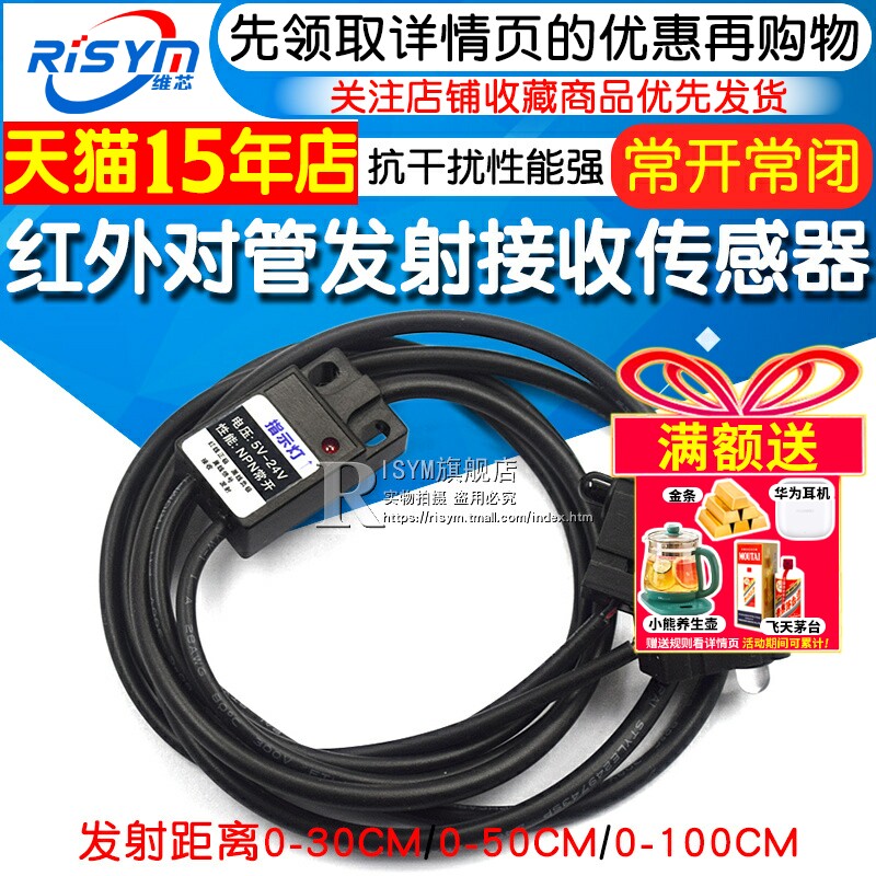 红外对管 对射式光电开关发射接收计数模块传感器 常开常闭一体