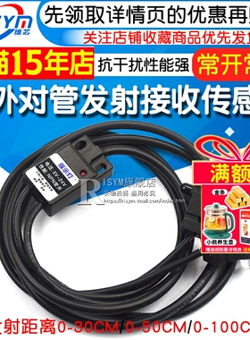 红外对管 对射式光电开关发射接收计数模块传感器 常开常闭一体