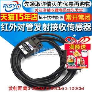 红外对管 对射式光电开关发射接收计数模块传感器 常开常闭一体