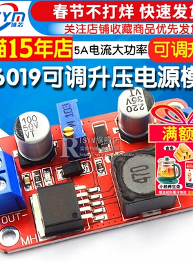 XL6019 5A电流大功率 DC-DC可调升压电源模块板超XL6009 LM2577