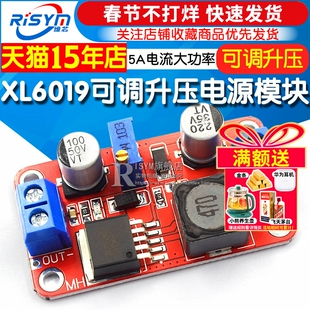 XL6019 5A电流大功率 DC-DC可调升压电源模块板超XL6009 LM2577