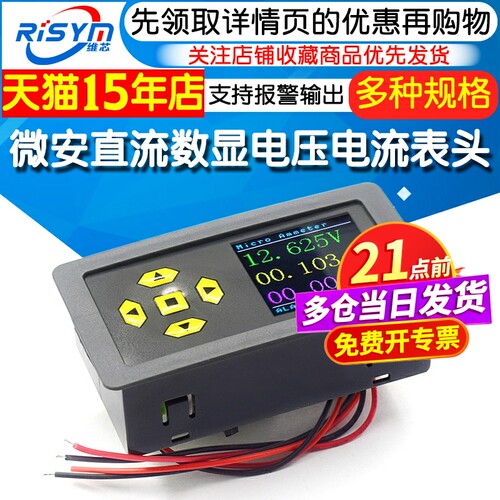 微安直流DC数显高精度电压电流表