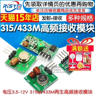 发射模块无线 再生高频接收模块 发射器 接收器 433M 1套 315M