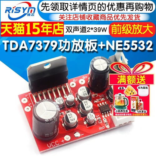 前级效果双声道可接制作功放模块