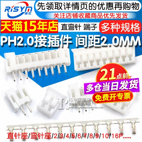 PH2.0接插件针座插头端子2~16P