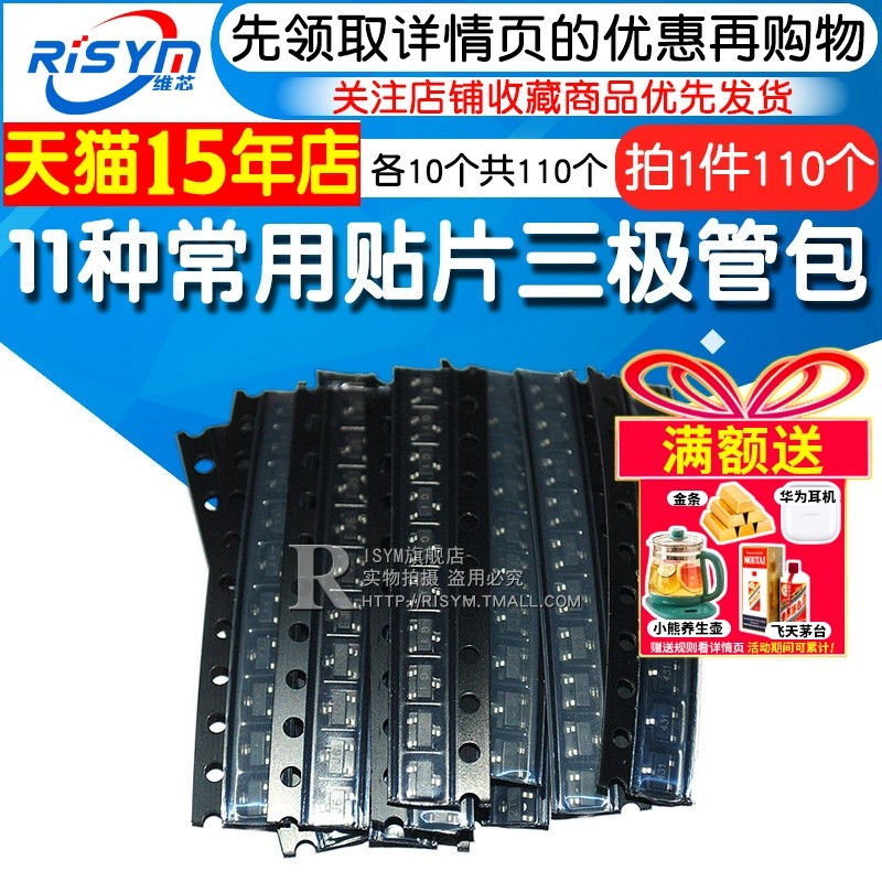 11种常用贴片三极管包 SOT23封装每种10个 TL431 S9013三极管包,电子元器件市场,三极管,淘宝优惠券,粉丝福利购,淘宝优惠卷