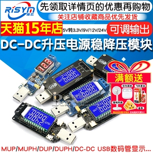 12V 24V USB升压电源稳降压模块板桌面电源模块5V转3.3V