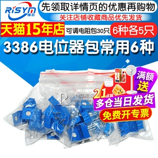 Risym元件包 3386电位器包3386P可调电阻包 常用6种各5只共30只