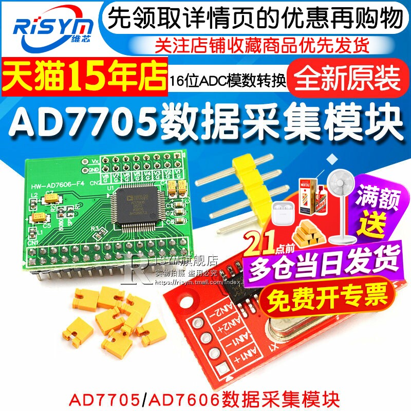 AD7705AD7606双路16位ADC开发板图片