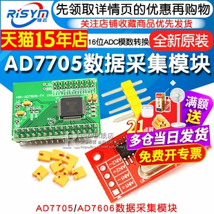 AD7705 AD7606双路16位ADC模数转换数据采集模块可编程输入增益