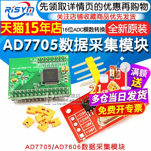 AD7705AD7606双路16位ADC开发板