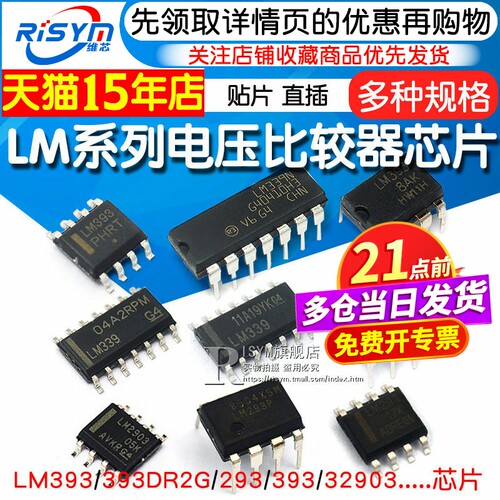IC芯片LM393LM339LM293LM2903