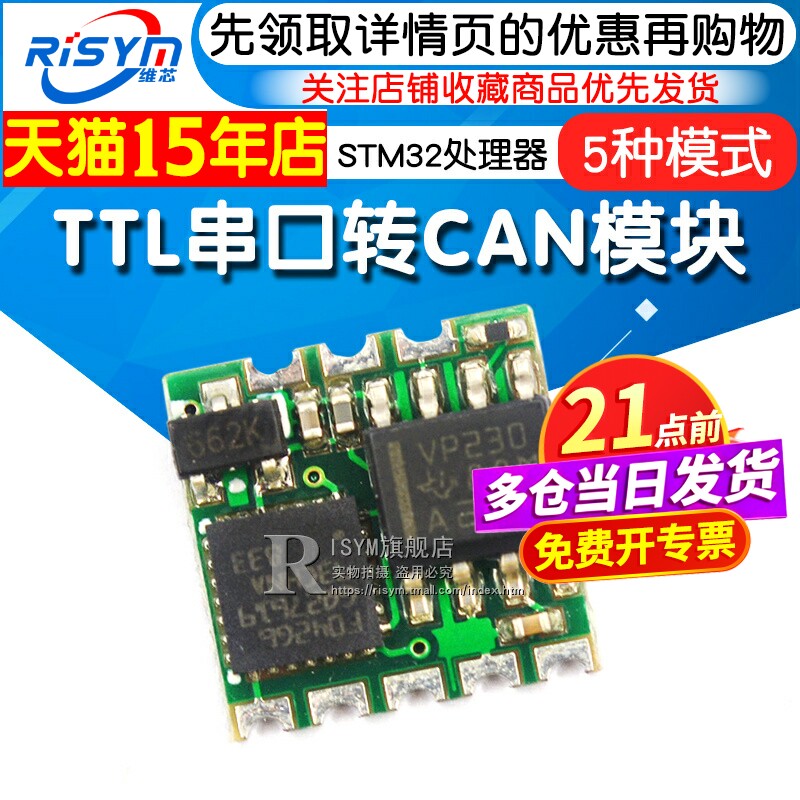 TTL串口转CAN模块 传感器配件传输STM32处理器高性能 AN转换