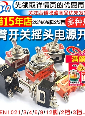 摇臂开关钮子开关摇头电源扭子2 3 4脚2 3档E-TEN1021 1322 1321