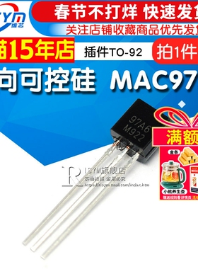 Risym 双向可控硅MAC97A6 97A6闸流晶体管三极管 插件TO-92 10只