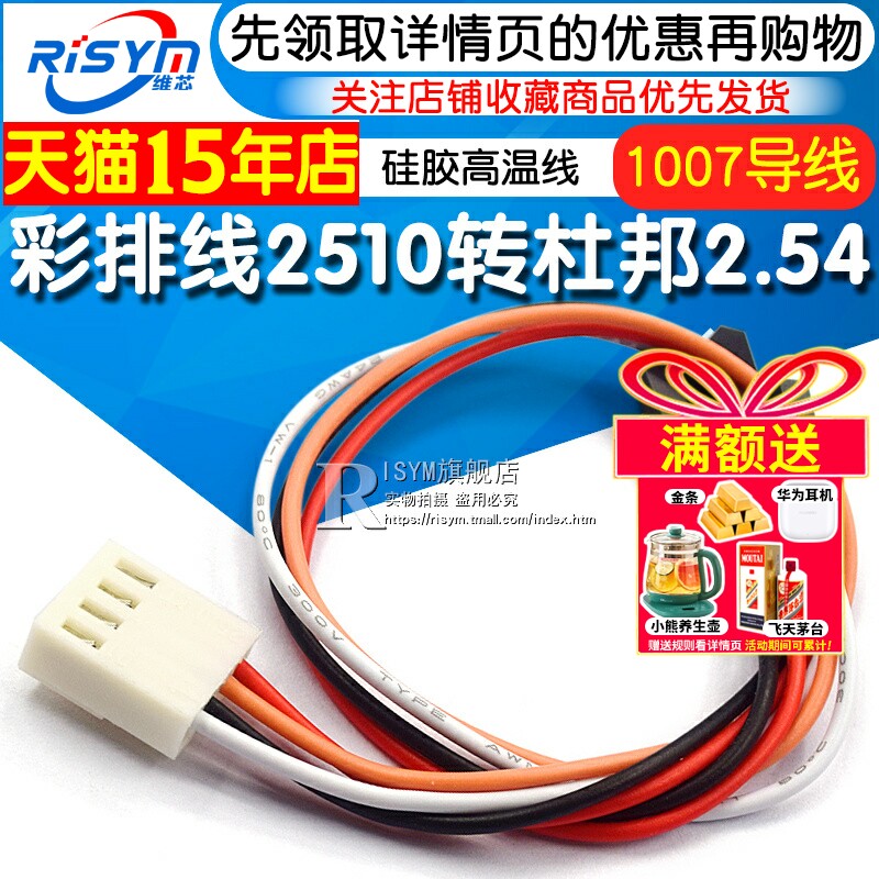 彩排杜邦连接线硅胶高温