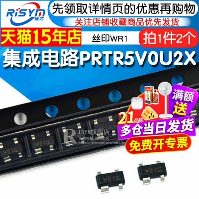 集成电路 PRTR5V0U2X 静电保护二极管 芯片 丝印 WR1 SOT143B