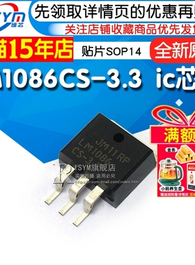 Risym LM1086CS-3.3 LM1086CSX-3.3 封装TO263 ic 芯片