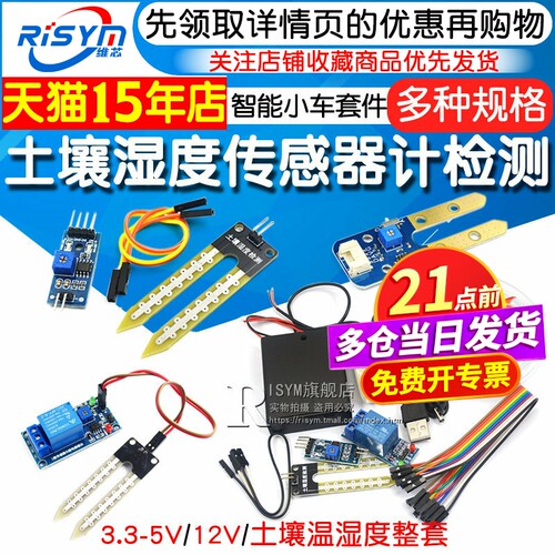 土壤湿度传感器湿度计检测模块