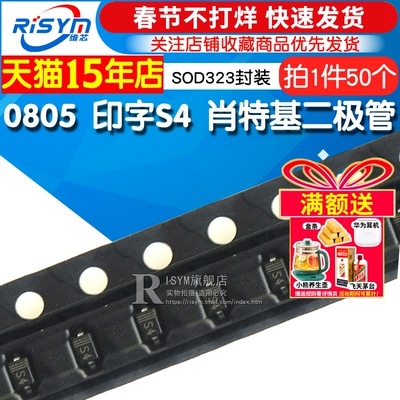 IN5819贴片0805S4肖特基二极管