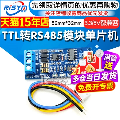 ttlrs485模块硬件自动单片机