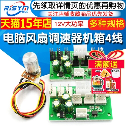 电脑风扇调速器4线12V大功率