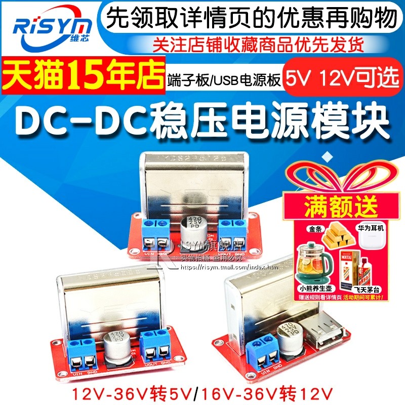 dc-dc转稳压电源模块usb降压板