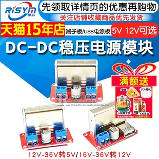 36V转5V 12V YDS 05A端子版 USB电源板 稳压电源模块 DC降压板