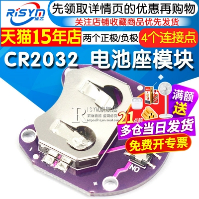 CR2032电池座模块RISYM