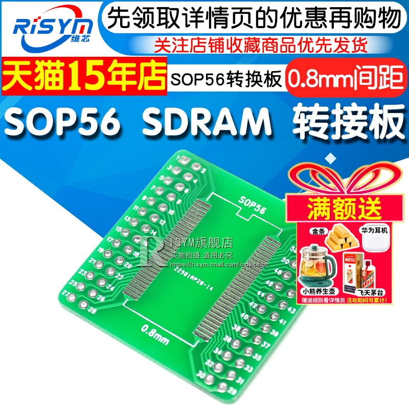 TSOPIITSSOP56SOP56转换板