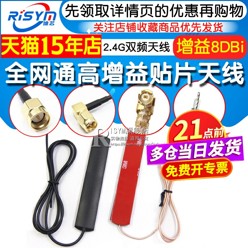 全网通2G3G GSM GPRS 4G LTE nb-iot 2.4/wifi高增益车载贴片天线