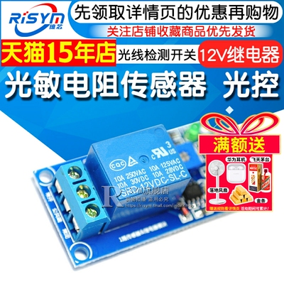 光敏电阻传感器加12V光敏电阻