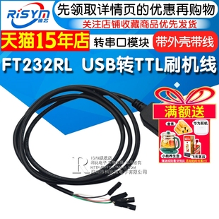 FT232工业级 FT232RL下载线 USB转TTL刷机升级板 刷机升级模块