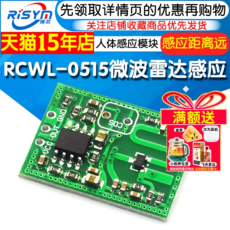 RCWL-0515微波雷达感应开关模块