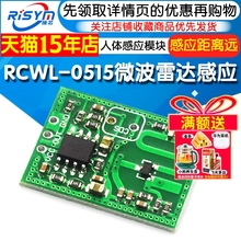 RCWL-0515微波雷达感应开关模块 人体感应模块 智能感应探测器