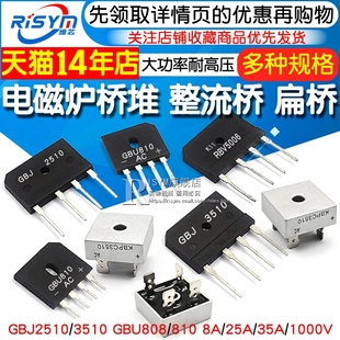 3510整流桥器式 电磁炉专用桥堆25A 35A 1510 GBJ2510 GBU808 810