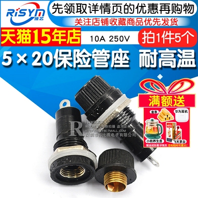 保险管座5x20保险丝熔断器耐高温