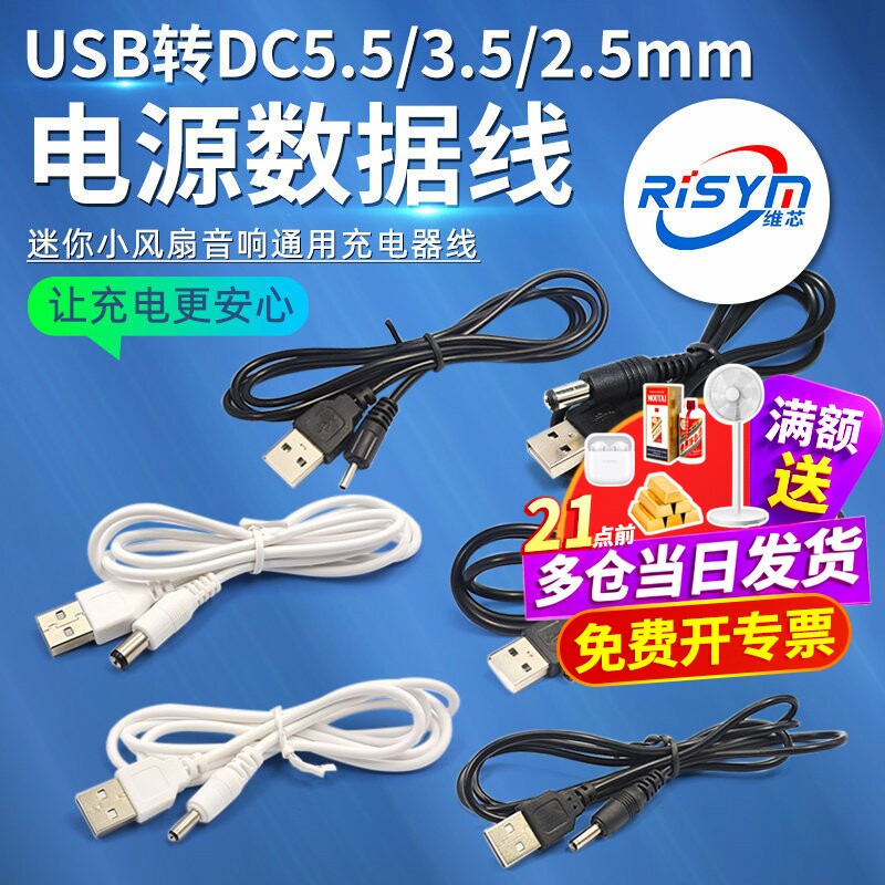 圆孔充电数据线5V/9V/12V升压线图片